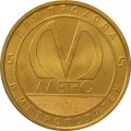 Жетон метро СПБ 2020 год - Начальник метрополитена Новиков И.С.