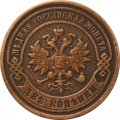 2 копейки 1898 год СПБ Николай II (1894 - 1917) - XF-