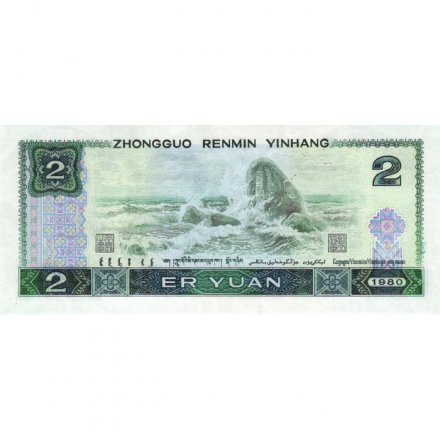 Китай 2 юаня 1980 год - UNC