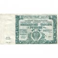 РСФСР 50000 рублей 1921 год - Лошкин - VF
