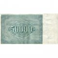 РСФСР 50000 рублей 1921 год - Лошкин - VF