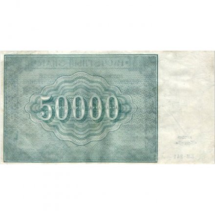 РСФСР 50000 рублей 1921 год - Лошкин - VF