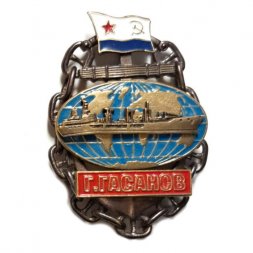 Знак Танкер ВМФ "Генрих Гасанов"
