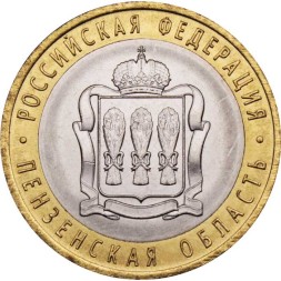 Россия 10 рублей 2014 год - Пензенская область, UNC