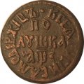 Полушка 1707 год Пётр I (1699 - 1725) - VF