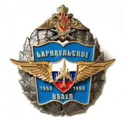 Знак Барнаульское ВВАУЛ (Высшее военное авиационное училище лётчиков) 1966-1999 гг.