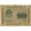 РСФСР 1000 рублей 1919 год - Водяной знак - 1000 вертикальный - Гальцов - F