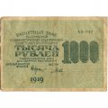 РСФСР 1000 рублей 1919 год - Водяной знак - 1000 вертикальный - Гальцов - F