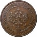 1 копейка 1914 год СПБ Николай II (1894—1917) - XF
