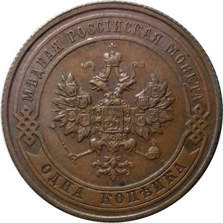 1 копейка 1914 год СПБ Николай II (1894—1917) - XF