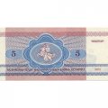 Беларусь 5 рублей 1992 год - Волки. Герб - XF+