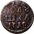 Полушка 1718 год арабскими цифрами Пётр I (1699 - 1725) - VF