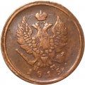 2 копейки 1815 год ЕМ НМ Александр I (1801—1825) - F