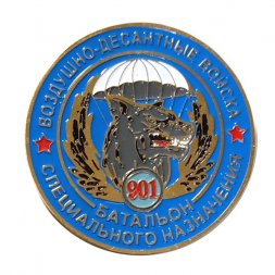 Знак Воздушно-десантные войска 901 батальон специального назначения