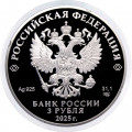 Россия 3 рубля 2025 год - X Восточный экономический форум