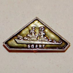 Значок Крейсер "Варяг"
