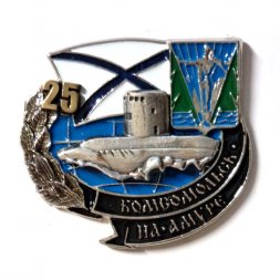 Знак Б-187 "Комсомольск-на-Амуре" 25 лет (тип 2)