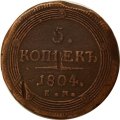 5 копеек 1804 год ЕМ Александр I (1801—1825) - VF