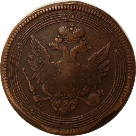 5 копеек 1804 год ЕМ Александр I (1801—1825) - VF
