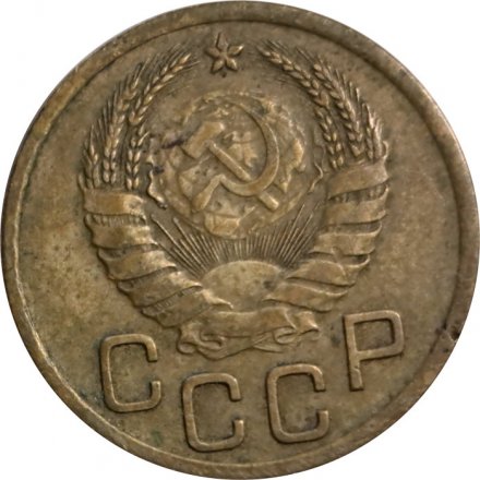 СССР 3 копейки 1940 год (звезда разрезная) - F+