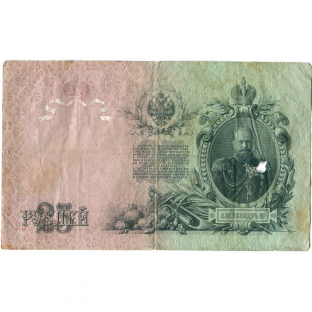 Российская империя 25 рублей 1909 год (серии ВЛ-ДЕ) - Шипов - А.Афанасьев - G