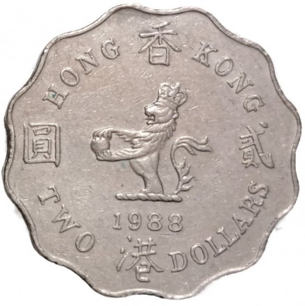 Гонконг 2 доллара 1988 год