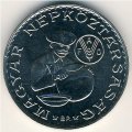 Венгрия 10 форинтов 1983 год - ФАО