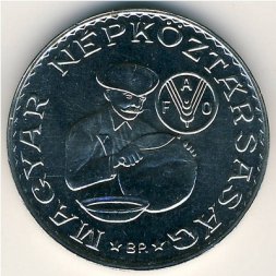 Венгрия 10 форинтов 1983 год - ФАО