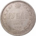 1 рубль 1877 год СПБ НФ Александр II (1855—1881) - VF+