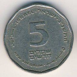 Израиль 5 новых шекелей 1993 год
