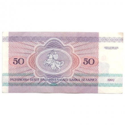 Беларусь 50 рублей 1992 год - Изображение медведя-барибала XF