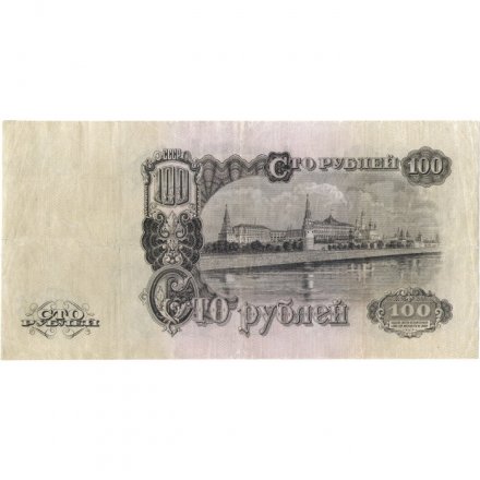 СССР 100 рублей 1947 год - (16 лент в гербе) - VF+
