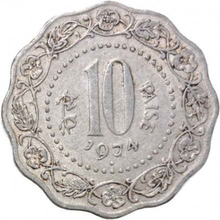 Индия 10 пайс 1974 год (Отметка монетного двора: &quot;♦&quot; - Бомбей)