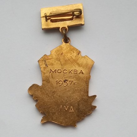 Знак &quot;Москва 1957 г, ЛМД&quot;