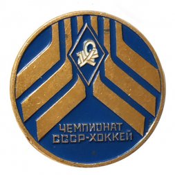 Значок Чемпионат СССР - Хоккей. КС. Крылья Советов