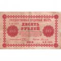РСФСР 10 рублей 1918 год - А. Алексеев - VF