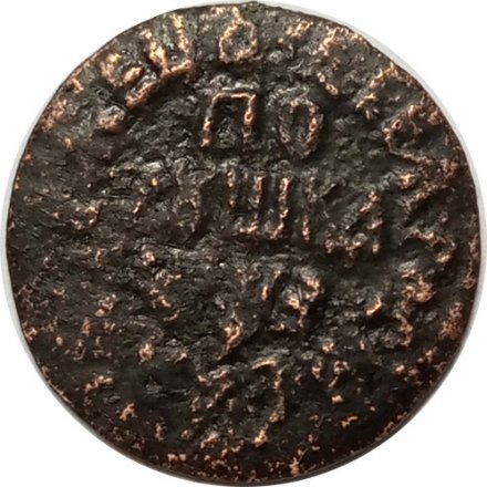 Полушка 1707 год Пётр I (1699 - 1725) - VF-