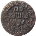 Полушка 1707 год Пётр I (1699 - 1725) - VF-