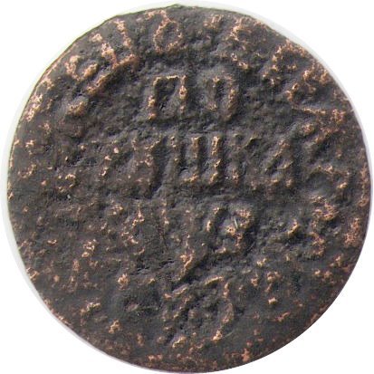 Полушка 1707 год Пётр I (1699 - 1725) - VF-