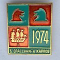 Значок. Шахматы. Матч претендентов. Спасский - Карпов (красно-зеленый)
