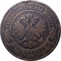 2 копейки 1881 год СПБ Александр II (1855—1881) - VF-