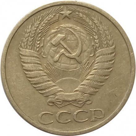 СССР 50 копеек 1975 год - VF