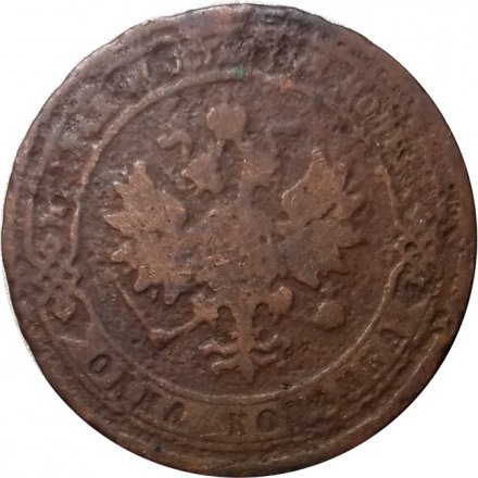 1 копейка 1879 год СПБ Александр II (1855—1881) - VG