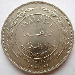 Монета Иордания 100 филсов 1981 года (AH 1401) - Хусейн ибн Талал