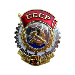 Орден "Трудового Красного Знамени" (образца с 1936 года) копия
