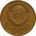 СССР 5 копеек 1946 год - XF-