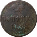 1 копейка 1858 год ЕМ Александр II (1855—1881) - VG