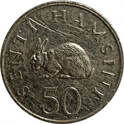Танзания 50 сенти 1989 год - Кролик