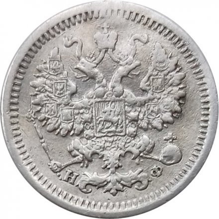 5 копеек 1878 год СПБ НФ Александр II (1855—1881) - VF
