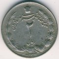 Иран 2 риала 1960 год